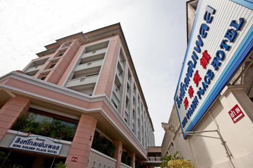 โรงแรมสิงห์ โกลเด้น เพลส (Sing Golden Place Hotel) อำเภอหาดใหญ่