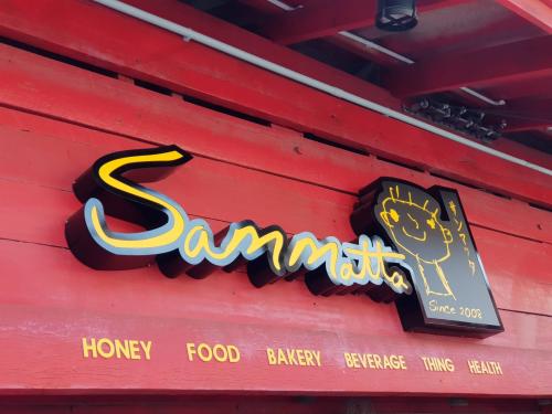 สัมมัตตะ (SAMMATTA HUB HO HIN)