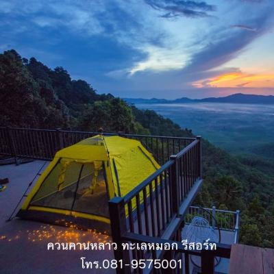 ควนคานหลาว (Khan Lao Hills)