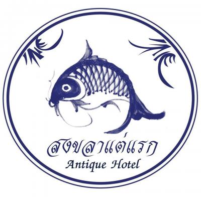 โรงแรมสงขลาแต่แรก (Antique Hotel)