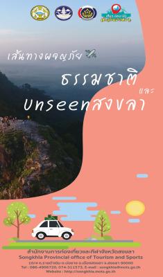 เส้นทางท่องเที่ยวผจญภัยไปกับธรรมชาติ