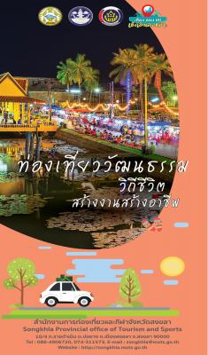 เส้นทางท่องเที่ยวัฒนธรรม วิถีชีวิต สร้างงานสร้างอาชีพ