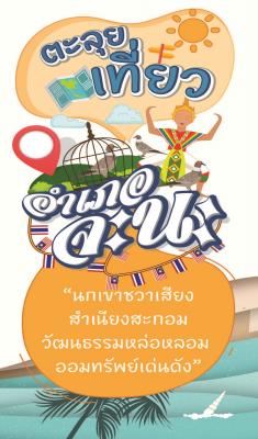 อำเภอจะนะ JANA