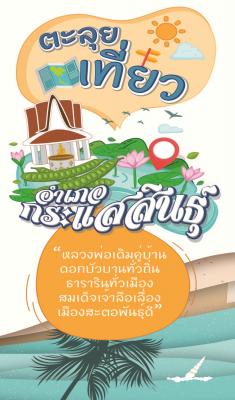 อำเภอกระแสสินธุ์ KRASAESIN