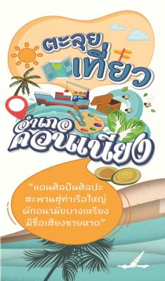 อำเภอควนเนียง KUANNEANG