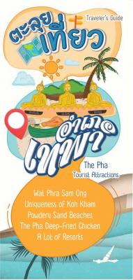 Thepa (เทพา) 