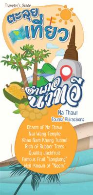 Natawee (นาทวี) 