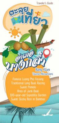 Bangklum (บางกล่ำ) 