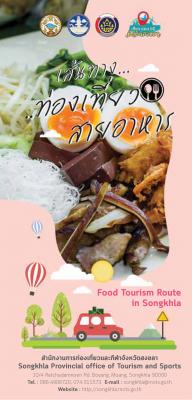 Food Tourism Route in Songkhla