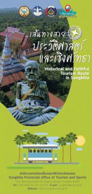 Historical and Faithful Tourism Route in Songkhla