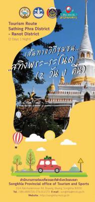 Tourism Route Sathing Phra District - Ranot District