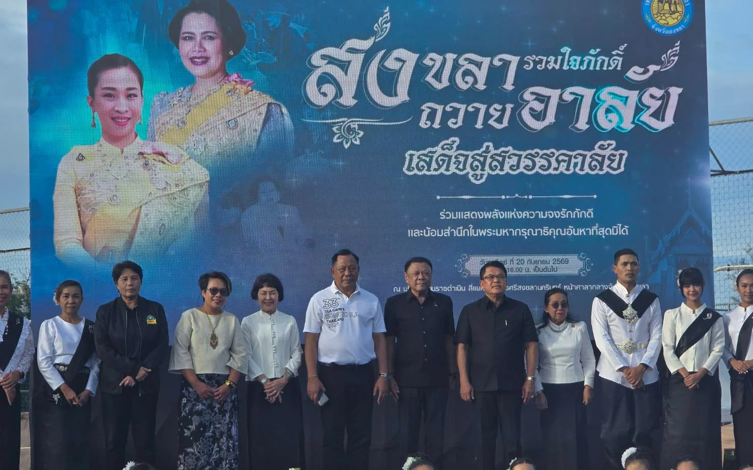 เข้าร่วมกิจกรรม “สงขลารวมใจภักดิ์ถวายอาลัย เสด็จสู่สวรรคาลัย”
