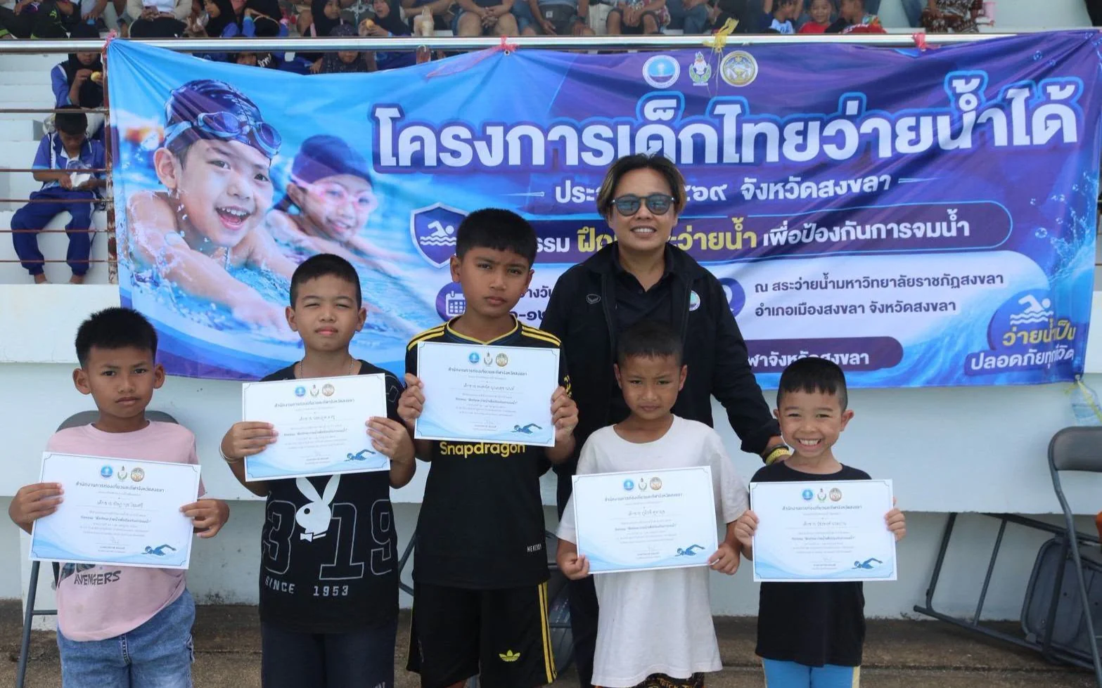 พิธีปิดพร้อมมอบเกียรติบัตรให้แก่เด็กและเยาวชนในโครงการเด็กไทยว่ายน้ำได้ประจำปี 2569 ในกิจกรรม “ฝึกทักษะว่ายน้ำเพื่อการจมน้ำ”