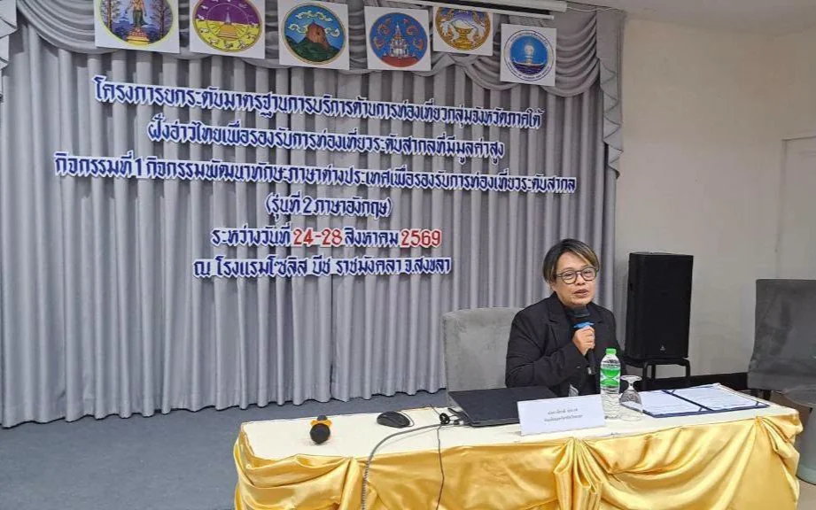 พิธีเปิดโครงการยกระดับมาตรฐานการบริการด้านการท่องเที่ยวกลุ่มจังหวัดภาคใต้ฝั่งอ่าวไทยเพื่อรองรับการท่องเที่ยวระดับสากลที่มีมูลค่าสูง (รุ่นที่ 2 ภาษาอังกฤษ)
