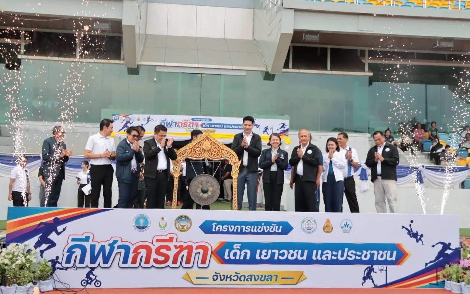 เข้าร่วมพิธีเปิด “โครงการแข่งขันกีฬา กรีฑา เด็ก เยาวชน และประชาชน จังหวัดสงขลา ประจำปีงบประมาณ พ.ศ. 2569” พร้อมมอบรางวัลแก่ผู้ชนะการแข่งขันในชนิดกีฬาประเภท